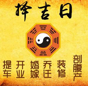 龙岩择吉日