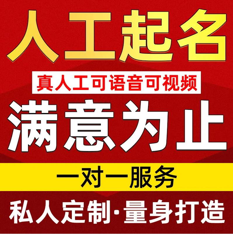  龙岩取名/改名 找田老师