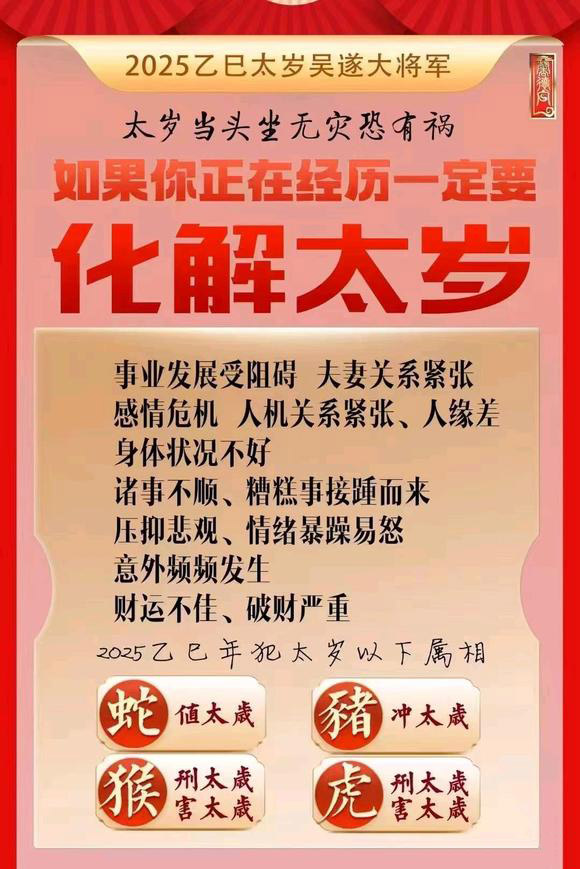  龙岩怎么化太岁-化太岁找田大师- 一对一人工解答